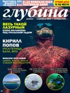 Imagen de portada para Предельная Глубина : No. 2 - 2022